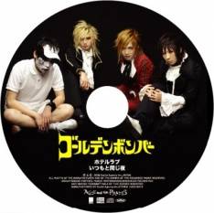 Golden Bomber : Hotel Love - Itsumo to Onaji Yoru